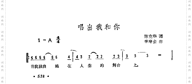 唱出我和你