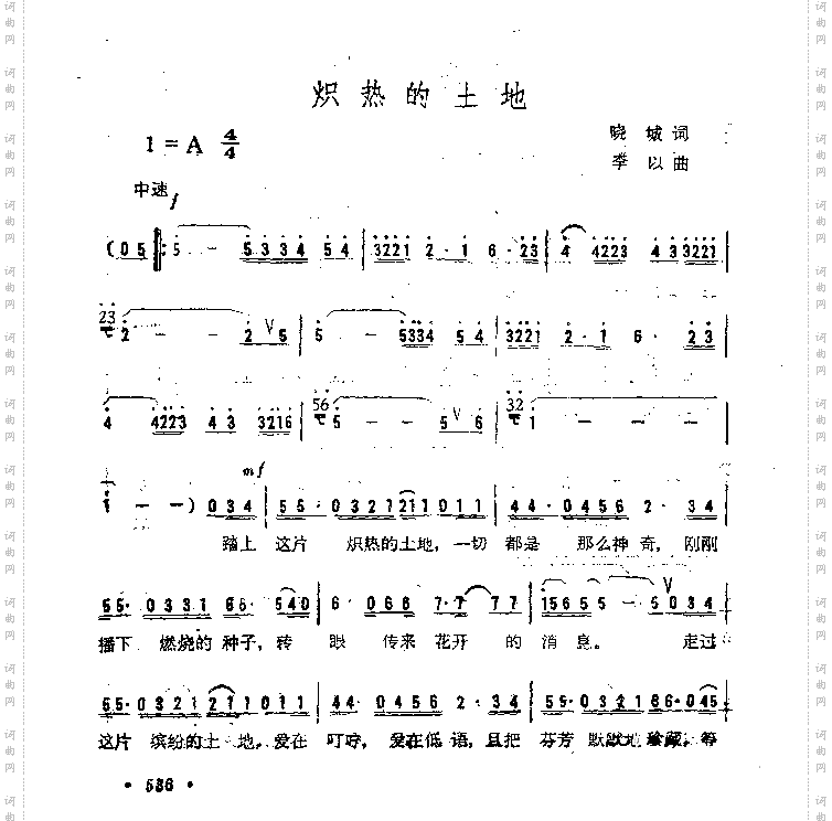 炽热的土地