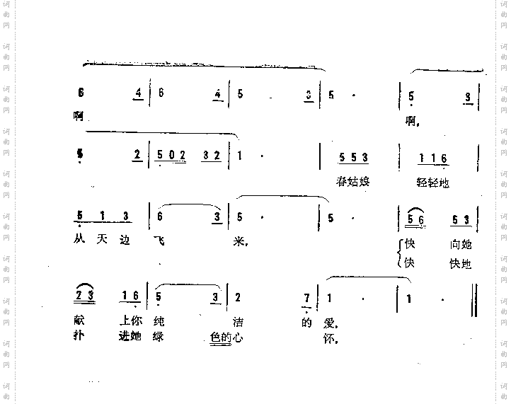 春姑娘从天边飞来