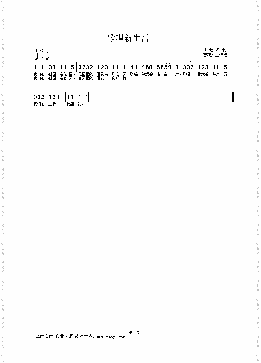 歌唱新生活
