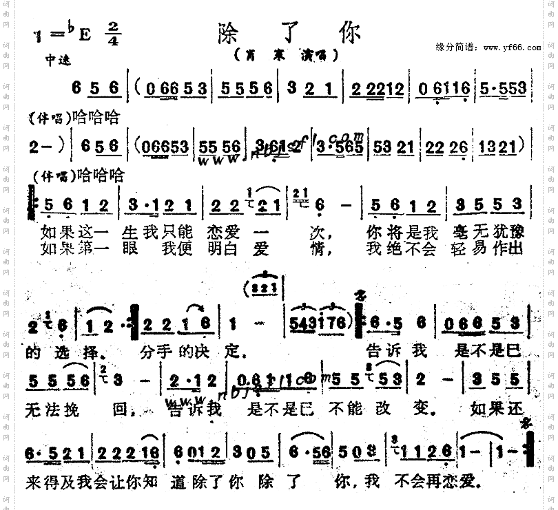 除了你