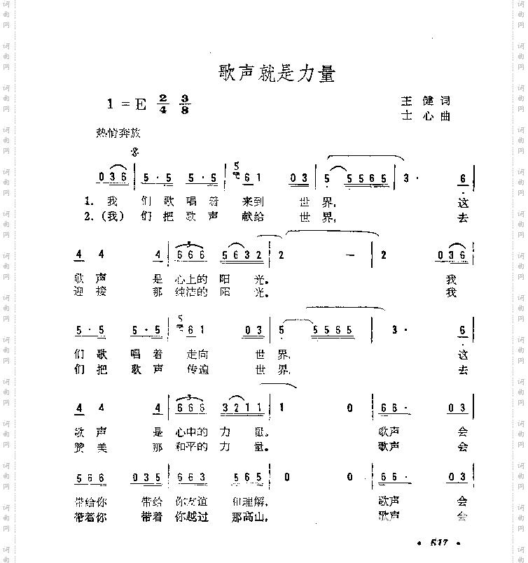 歌声就是力量