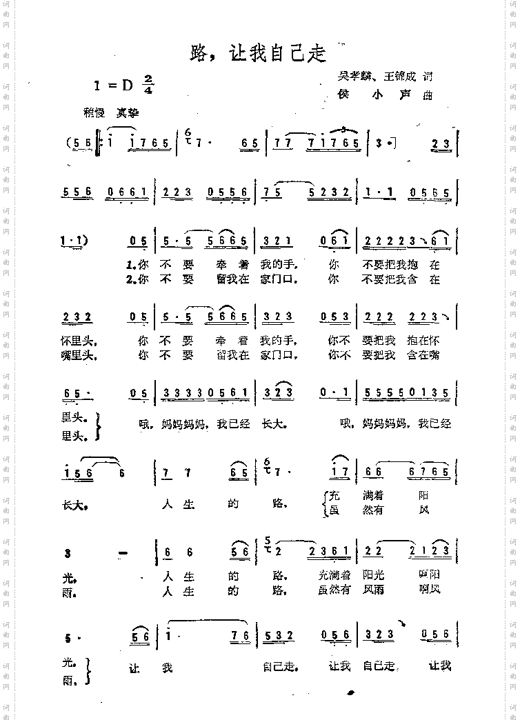 路，让我自己走