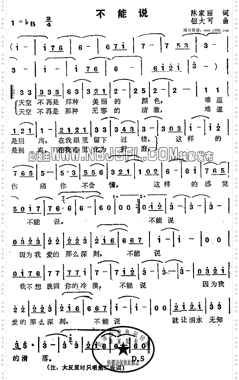 不能说