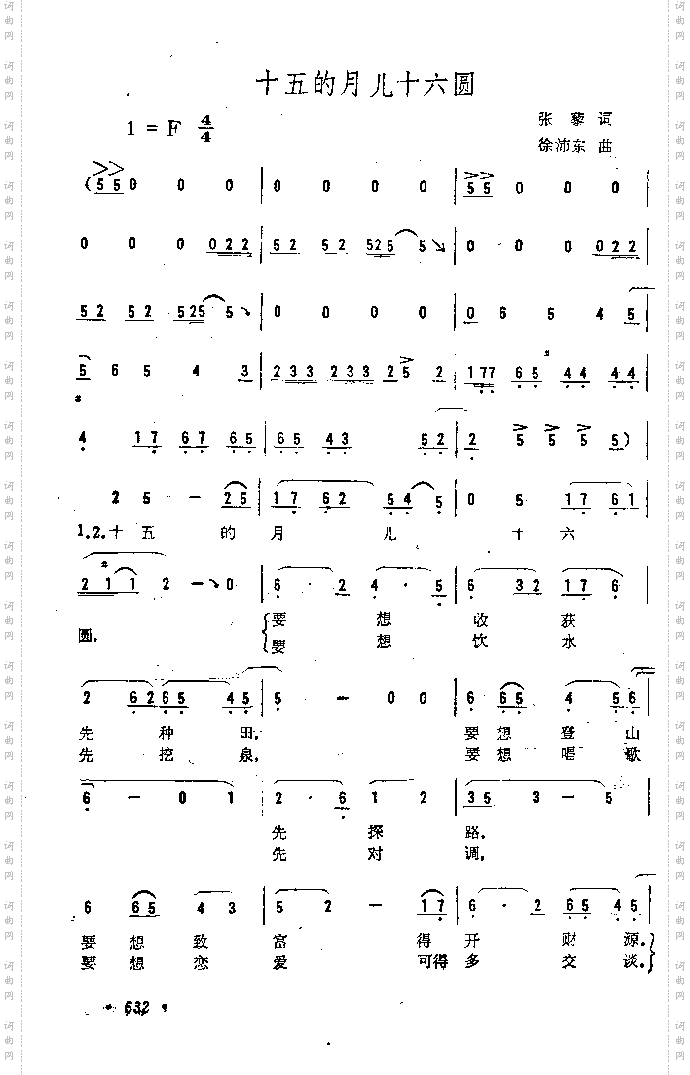 十五的月儿十六圆