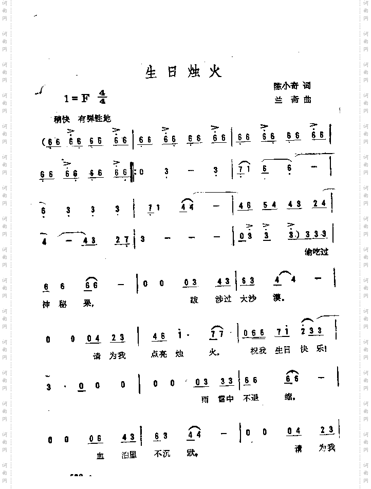 生日烛火