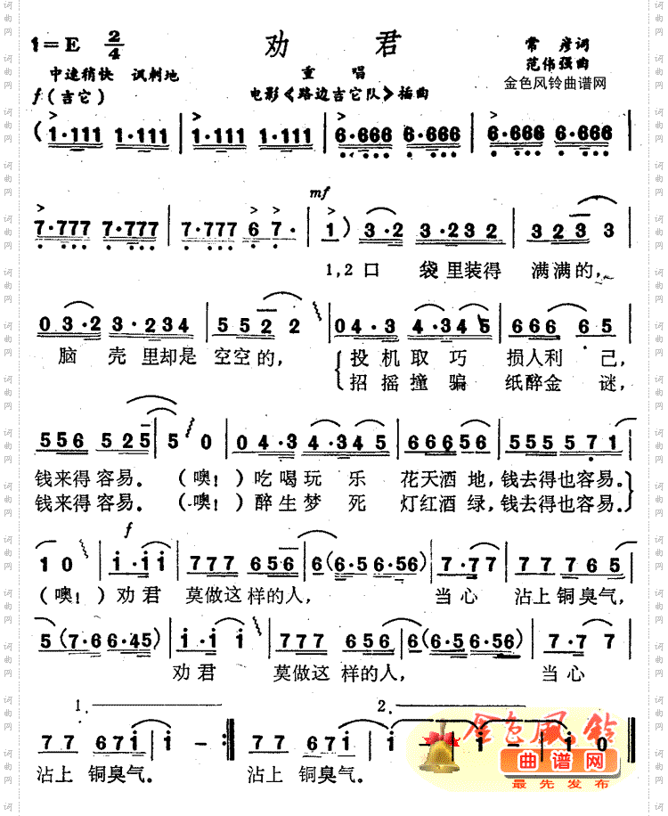 劝君《路边吉它队》插曲