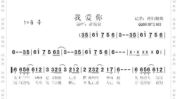 我爱你