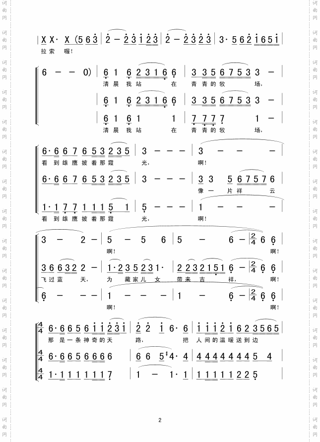 天路合唱