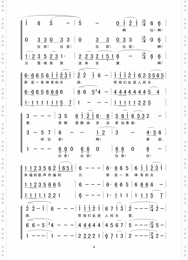 天路合唱