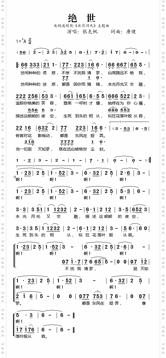 绝世《水月洞天》主题曲