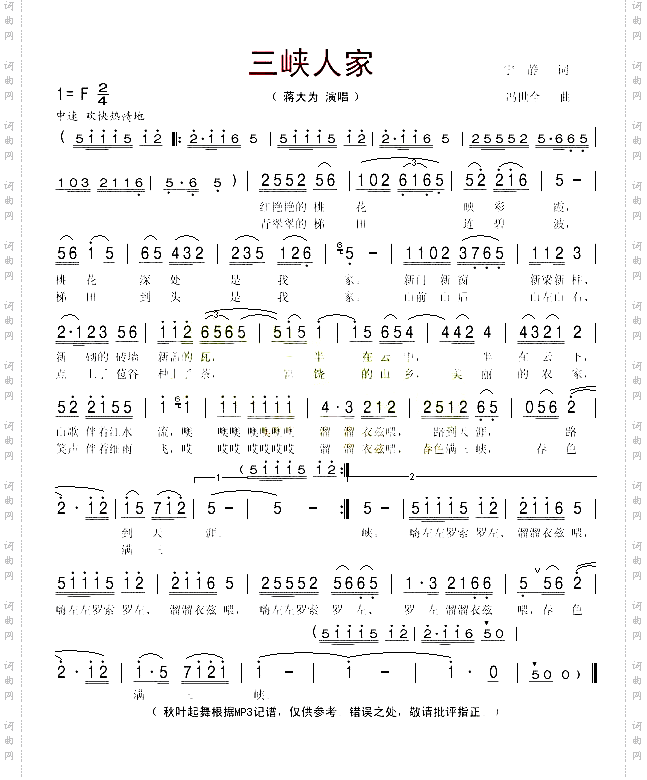 三峡人家_秋叶起舞记谱版