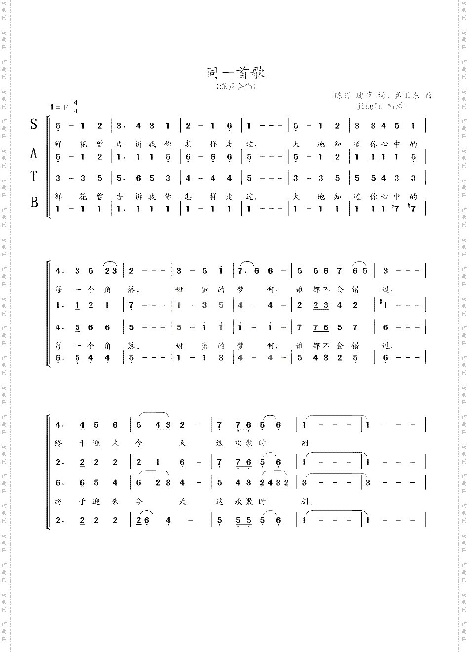 同一首歌四声部合唱