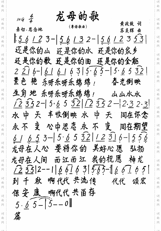 龙母的歌粤语歌曲