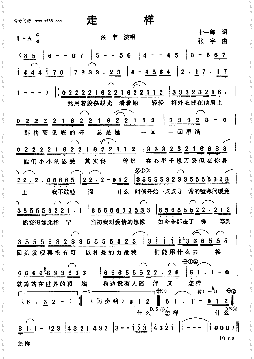 走样