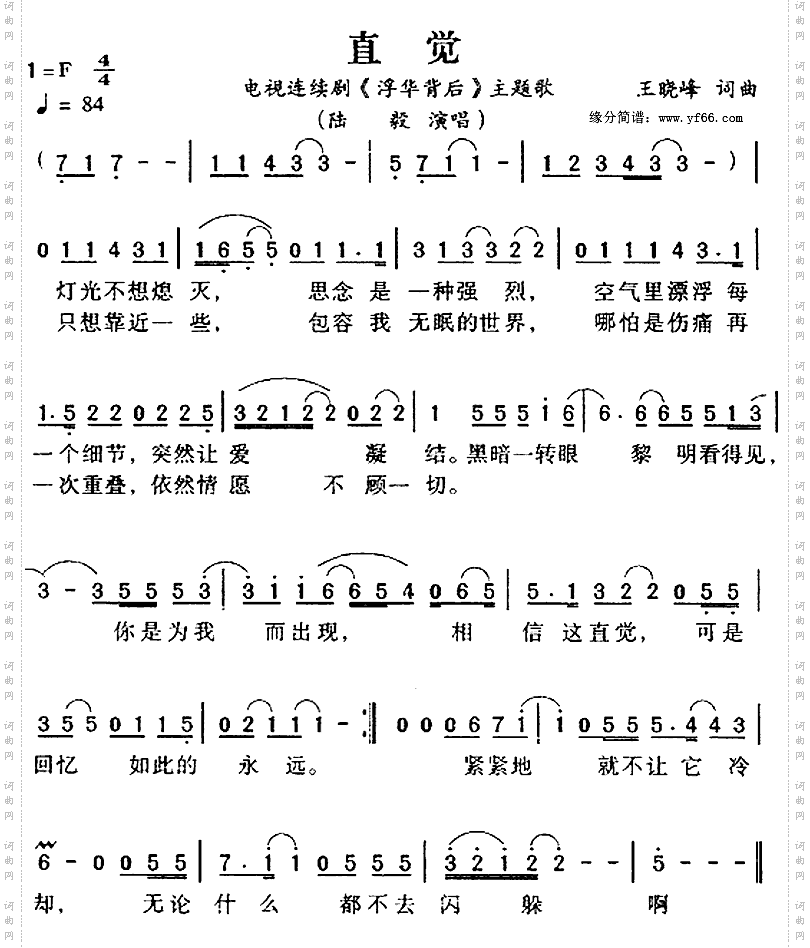 直觉《浮华背后》主题歌