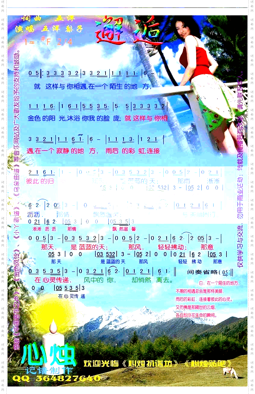 邂逅[彩谱]