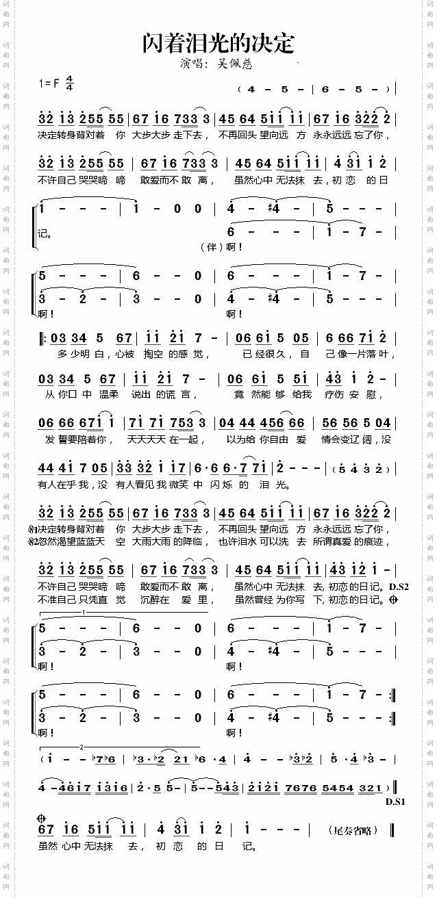 闪着泪光的决定