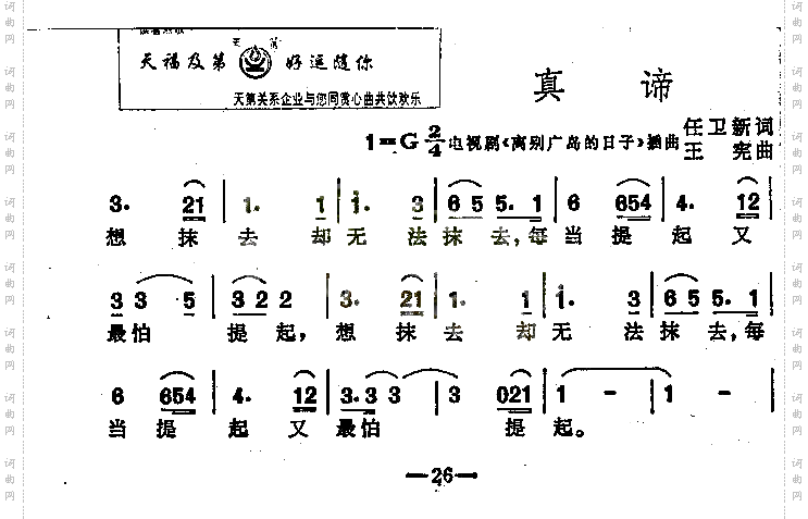 真谛电视剧插曲
