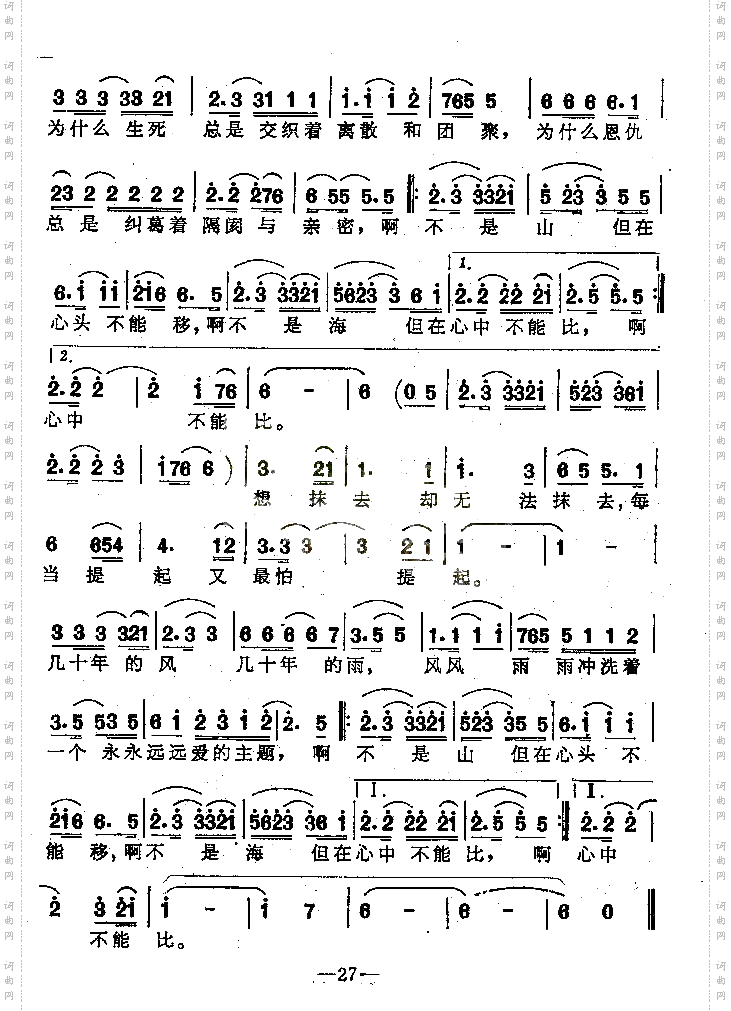 真谛电视剧插曲