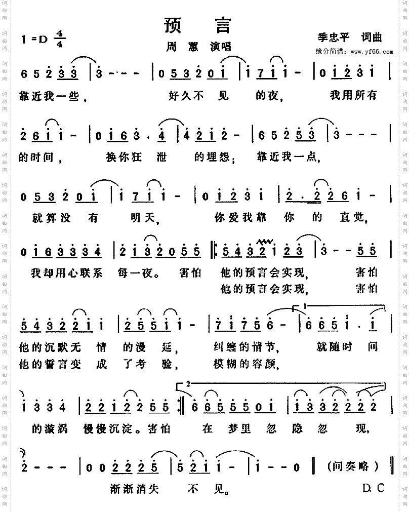 预言