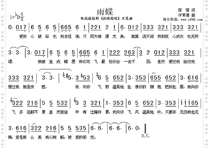 雨蝶《还珠格格》插曲