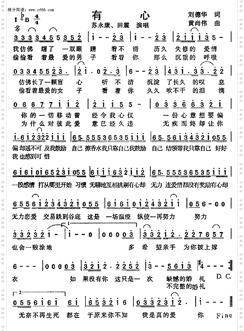 有心