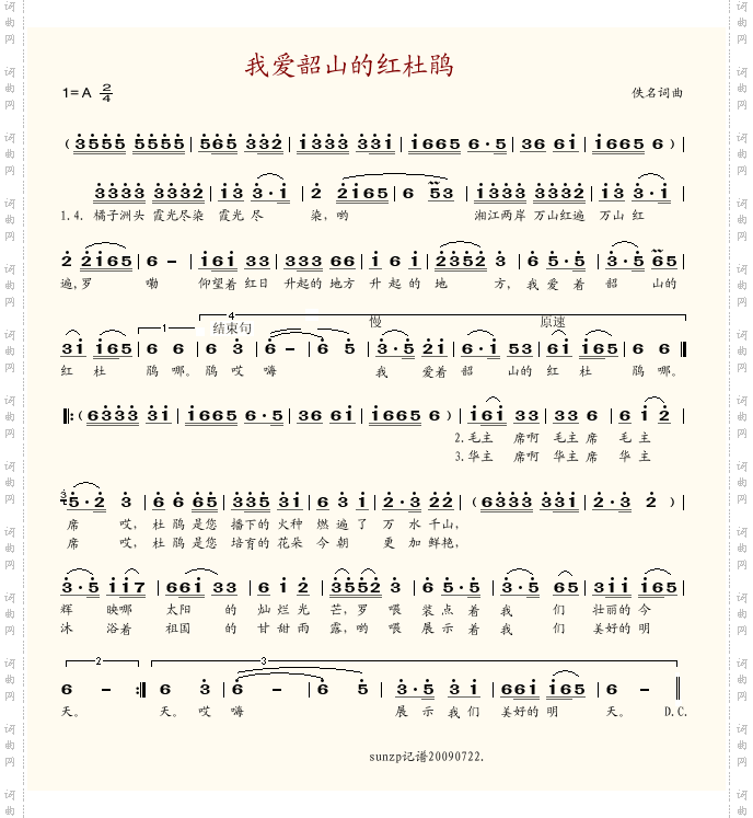 我爱韶山的红杜鹃