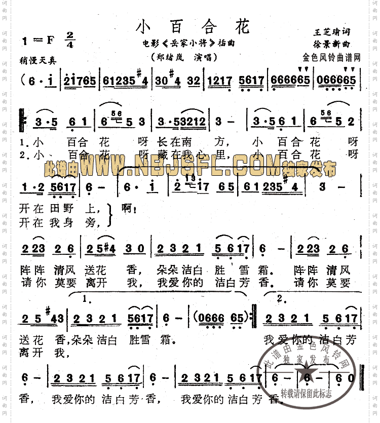 小百合花《岳家小将》插曲