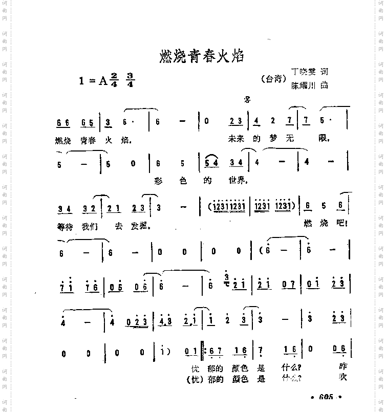燃烧青春火焰