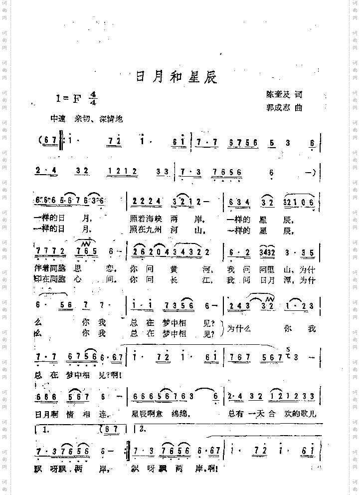 日月和星辰