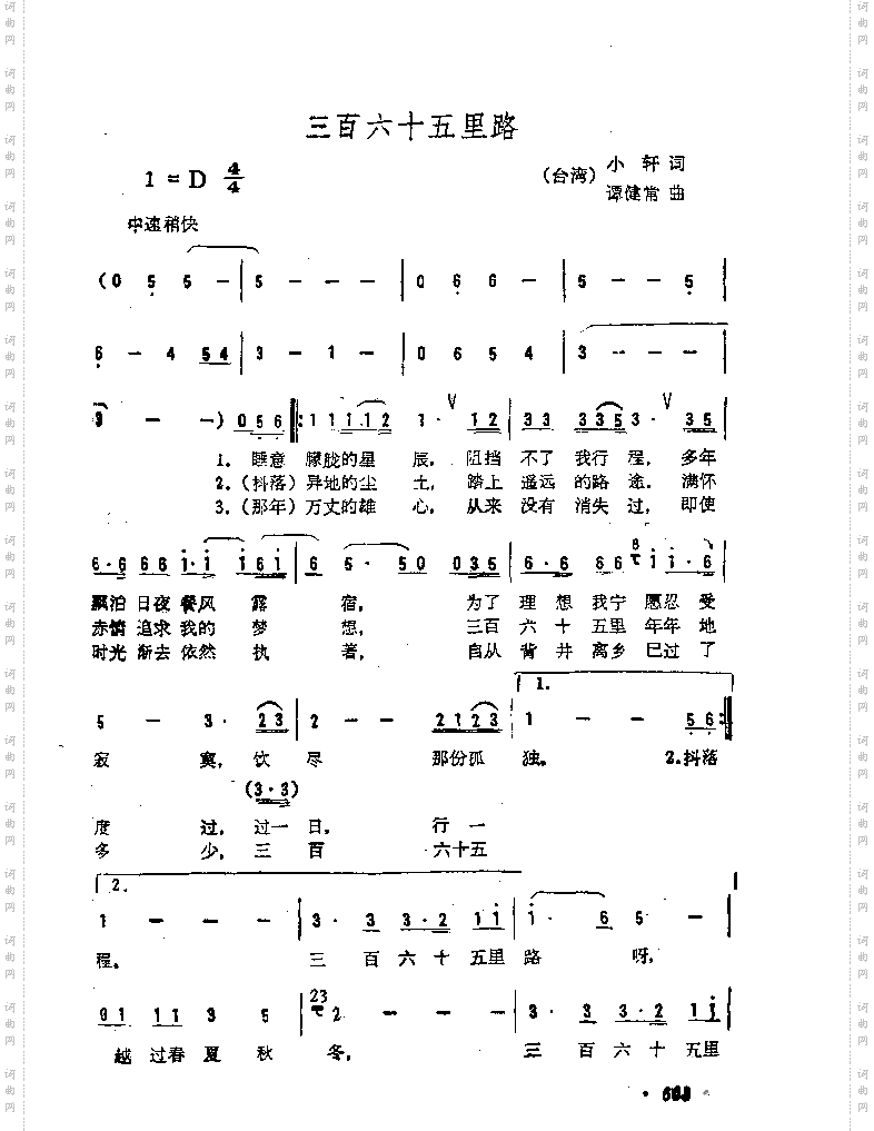 三百六十五里路
