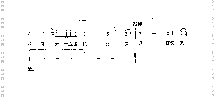 三百六十五里路