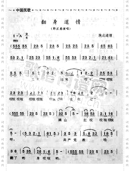 翻身道情_陕北道情