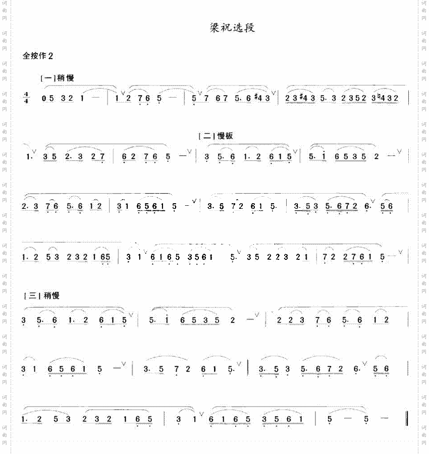 梁祝选段