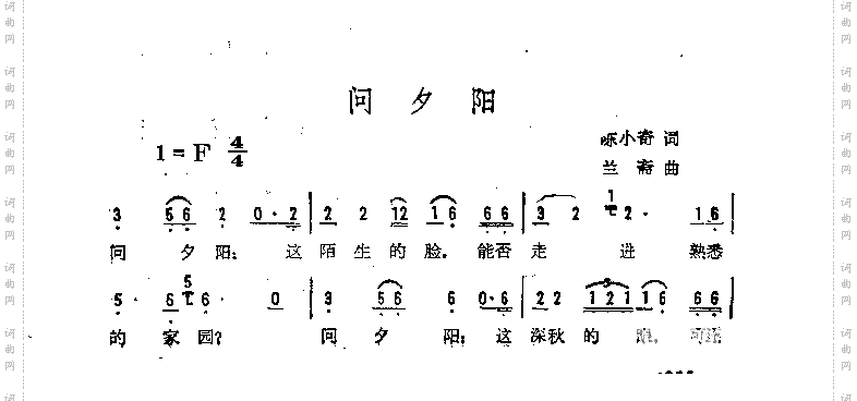 问夕阳