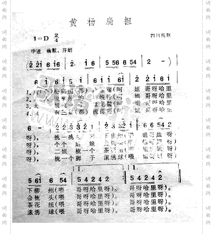 黄洋扁担四川民歌