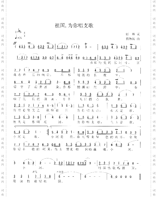 祖国为你唱支歌