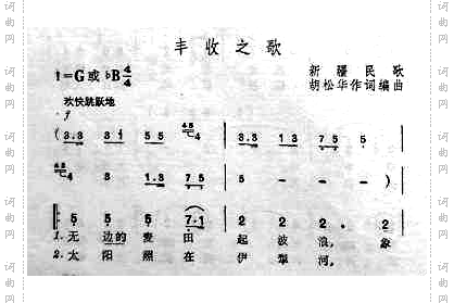 丰收之歌_新疆民歌