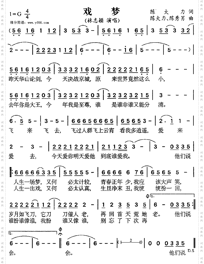 戏梦