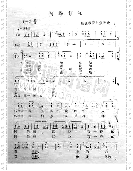 阿勒顿江维吾尔族民歌