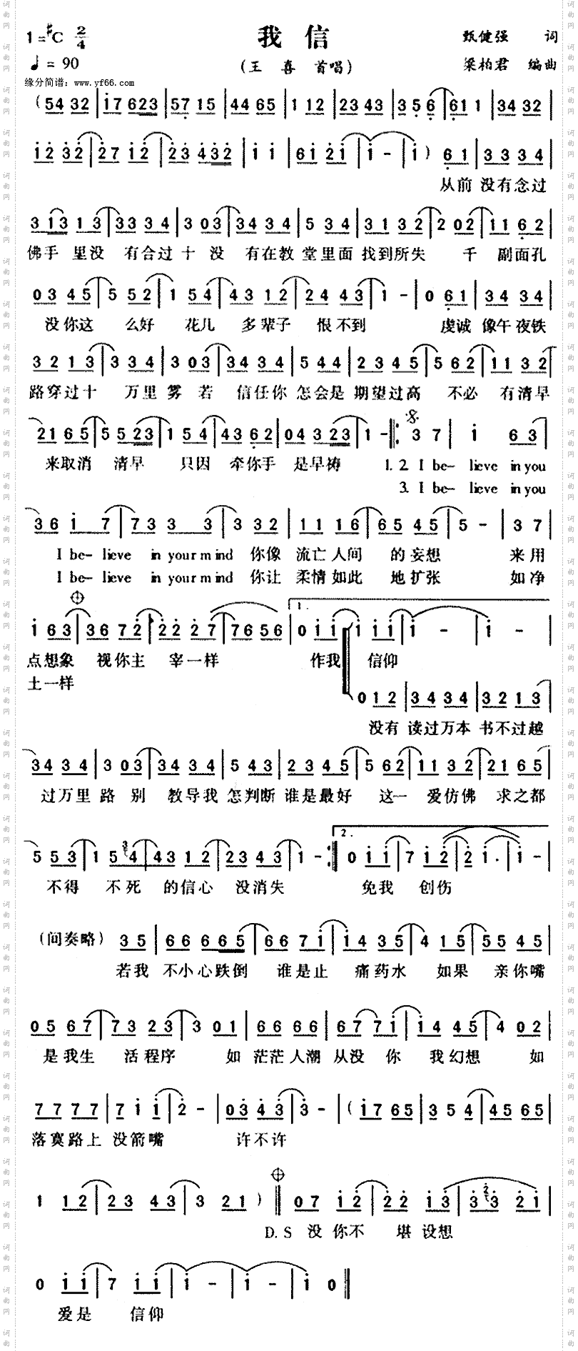 我信