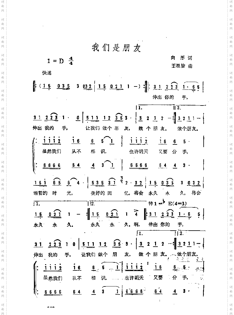 我们是朋友不同版