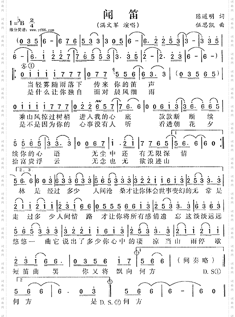 闻笛