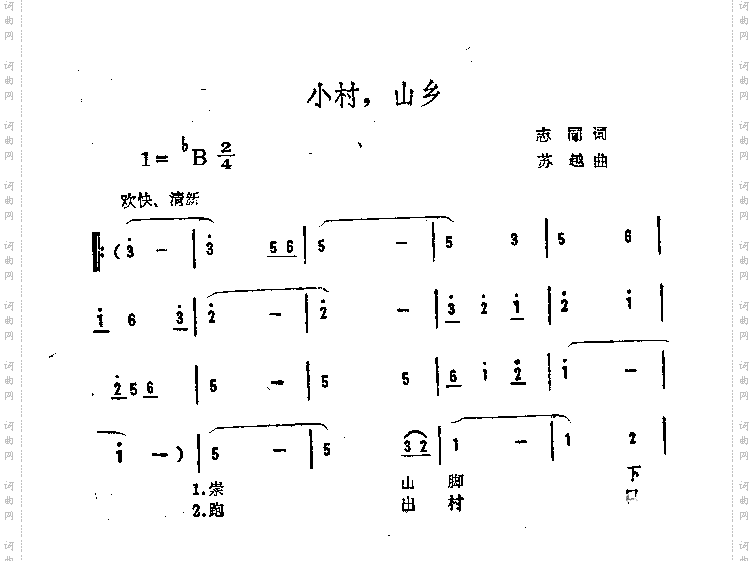 小村，山乡