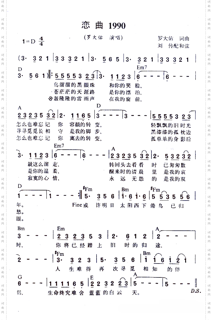 恋曲