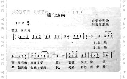 脑门达莱内蒙民歌
