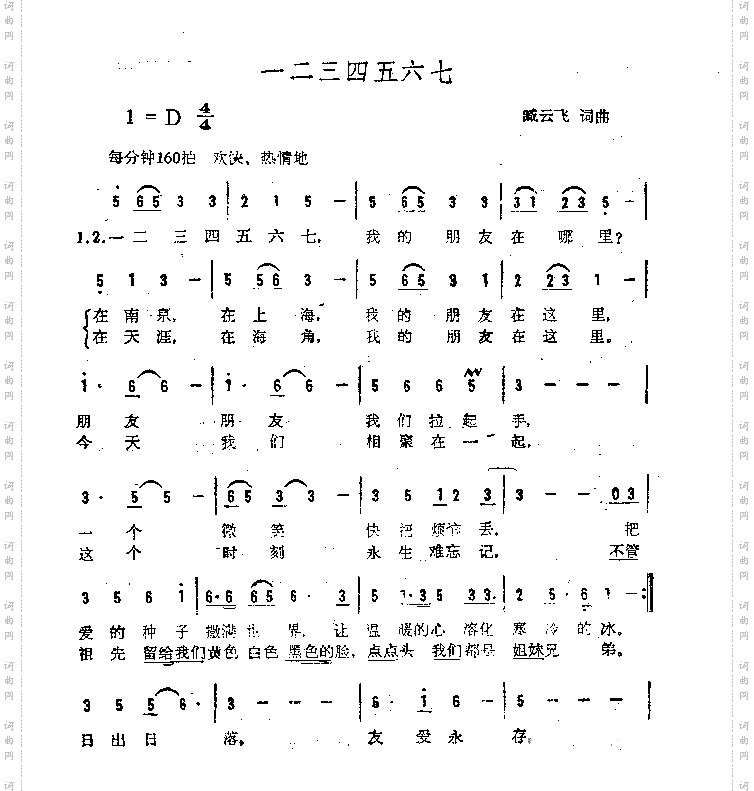 一二三四五六七