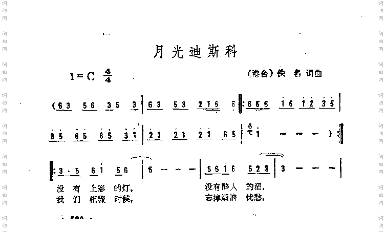 月光迪斯科