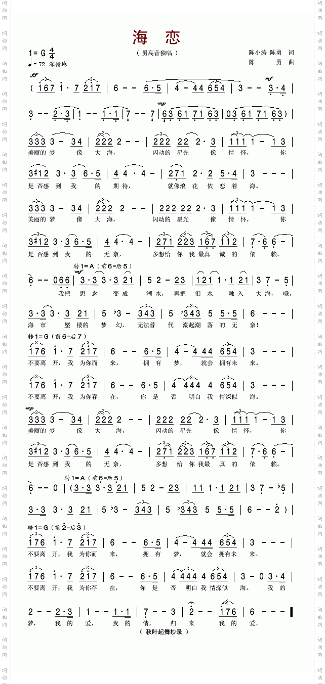 海恋_美声演唱